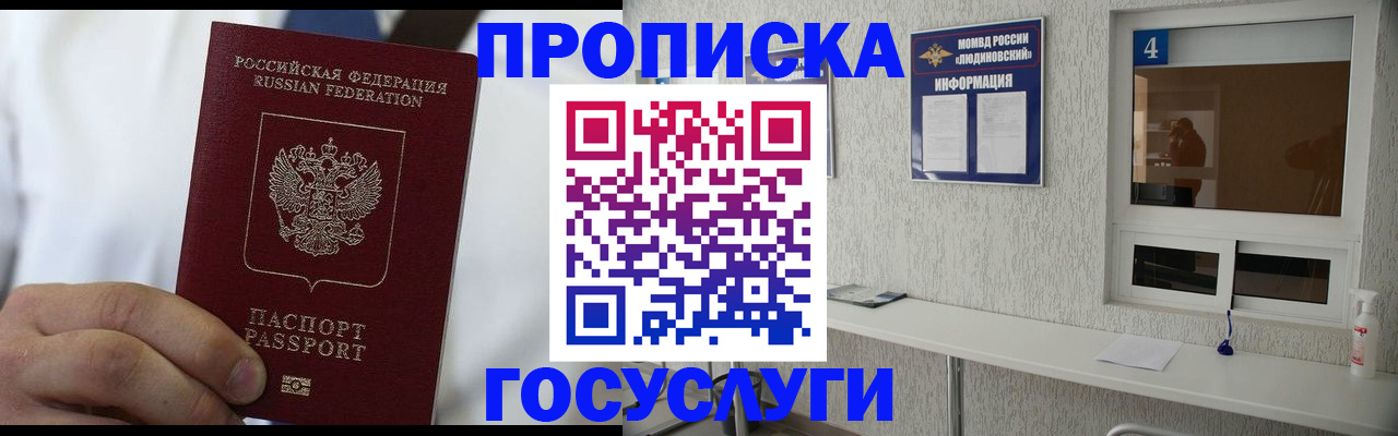 временная регистрация надежно в Фрязино