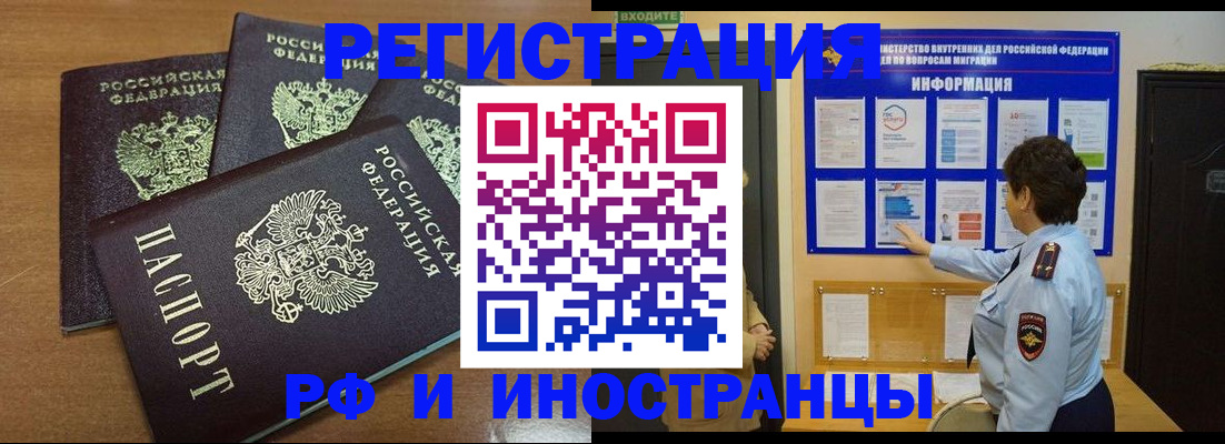 временная регистрация поиск в Фрязино