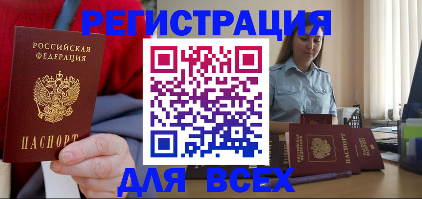 временная регистрация законно в Фрязино